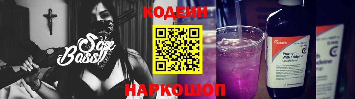 Codein напиток Lean (лин) Горно-Алтайск