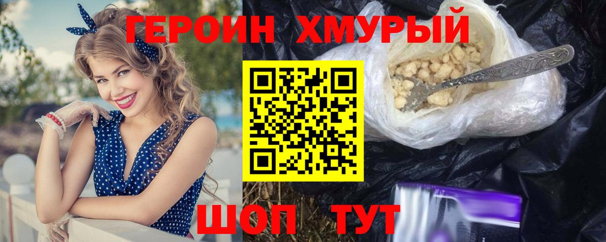 ГЕРОИН белый Горно-Алтайск