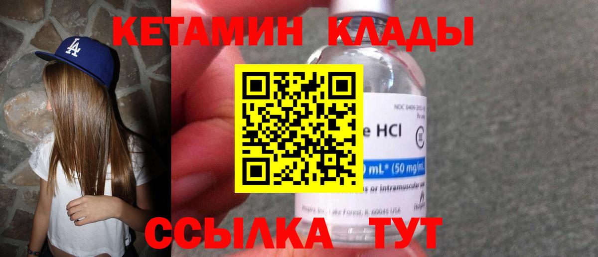 КЕТАМИН VHQ Горно-Алтайск